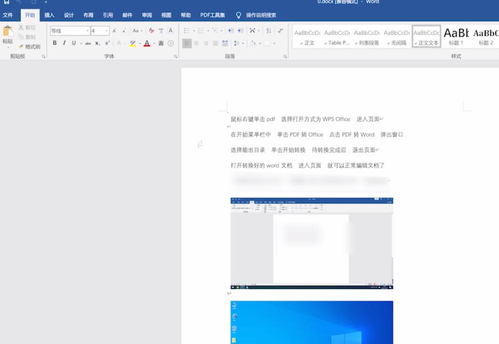 pdf怎么转换成word文件(13)