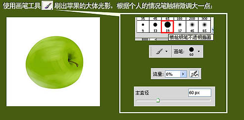 Photoshop绘制沾满水珠的青苹果(2)