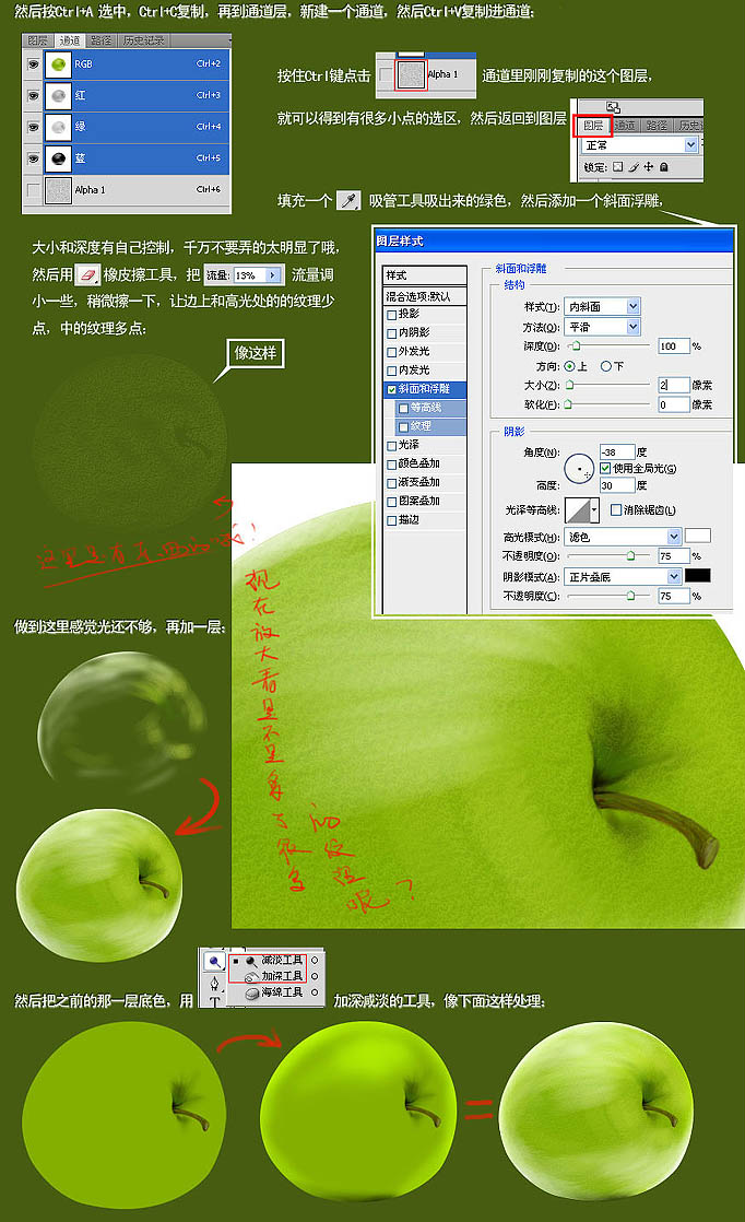 Photoshop绘制沾满水珠的青苹果(5)