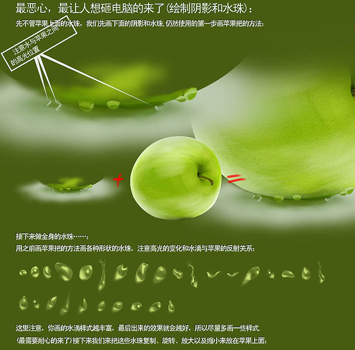 Photoshop绘制沾满水珠的青苹果(6)