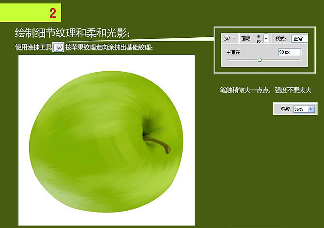Photoshop绘制沾满水珠的青苹果(3)