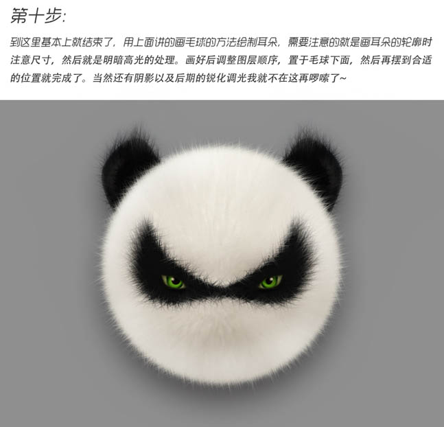 ps中如何画可爱的熊猫头像(11)
