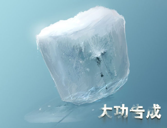 PS鼠绘结满冰凌的小冰块