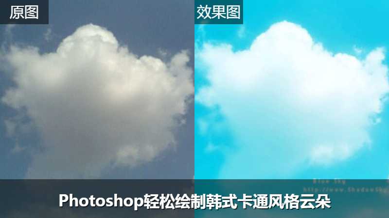Photoshop轻松绘制韩式卡通风格云朵