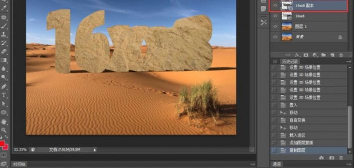 PS制作大气磅礴的沙漠3D立体字体(9)