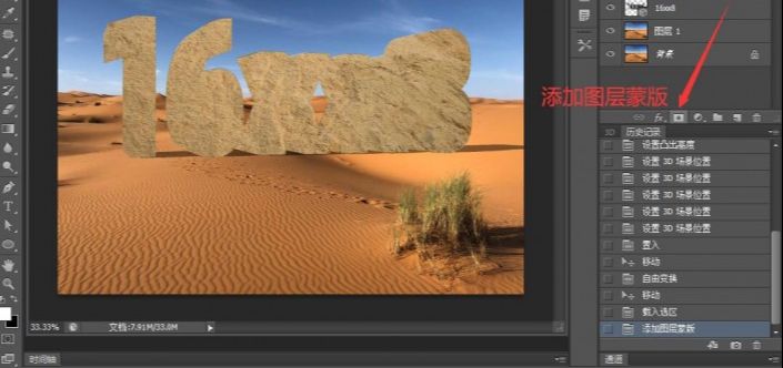 PS制作大气磅礴的沙漠3D立体字体(8)