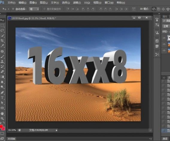 PS制作大气磅礴的沙漠3D立体字体(5)