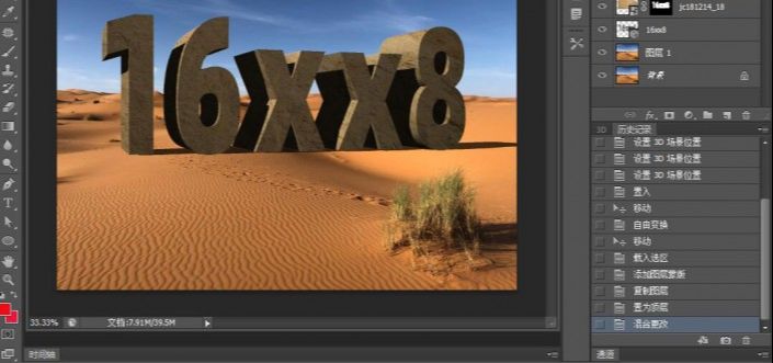 PS制作大气磅礴的沙漠3D立体字体(11)