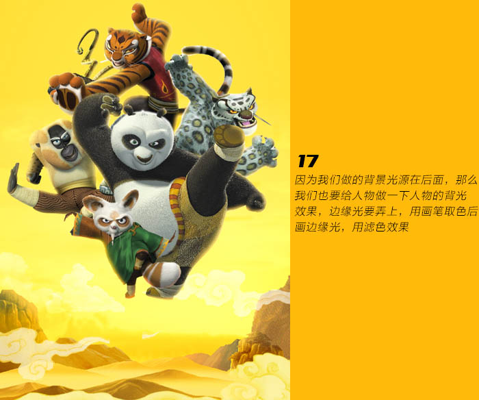 ps设计卡通片功夫熊猫角色海报(25)