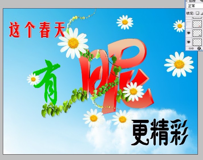 PS设计春天气息立体文字海报(19)