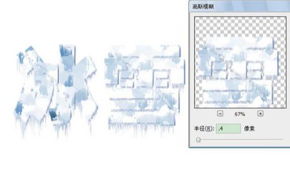 用PS滤镜及图层样式制作带斑点的冰雪字(10)