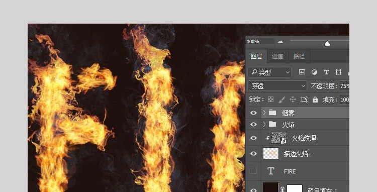 Photoshop设计时尚大气的燃烧火焰字(30)