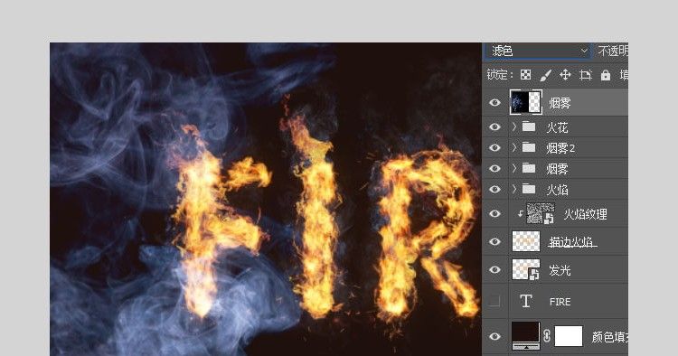 Photoshop设计时尚大气的燃烧火焰字(41)