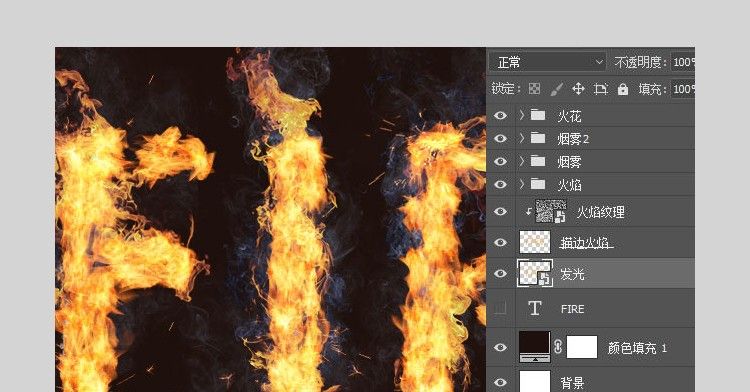 Photoshop设计时尚大气的燃烧火焰字(38)
