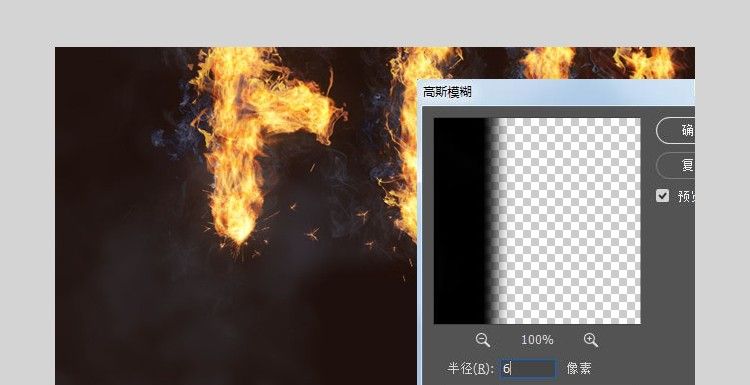 Photoshop设计时尚大气的燃烧火焰字(43)
