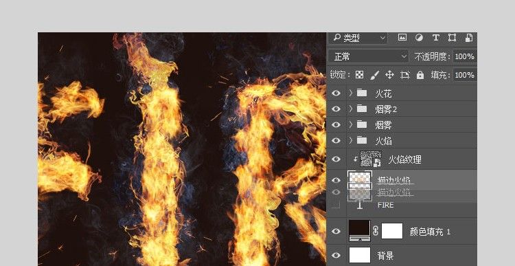 Photoshop设计时尚大气的燃烧火焰字(37)