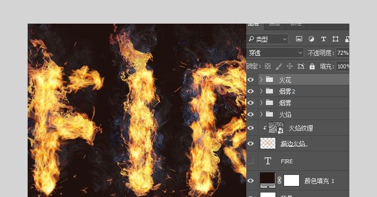 Photoshop设计时尚大气的燃烧火焰字(36)