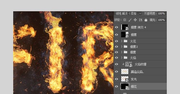 Photoshop设计时尚大气的燃烧火焰字(46)