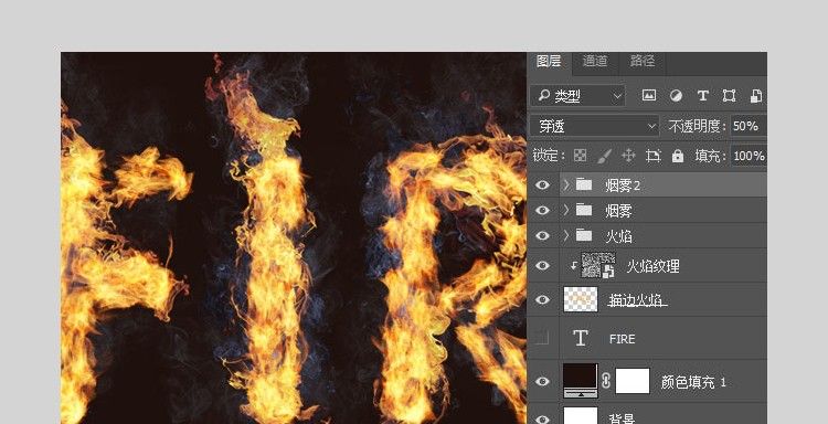 Photoshop设计时尚大气的燃烧火焰字(33)