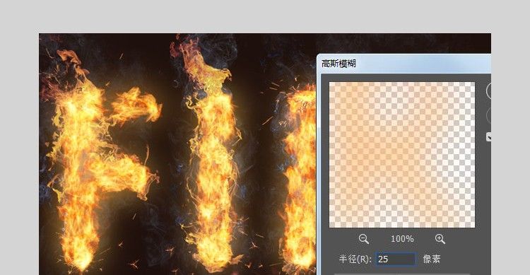 Photoshop设计时尚大气的燃烧火焰字(39)