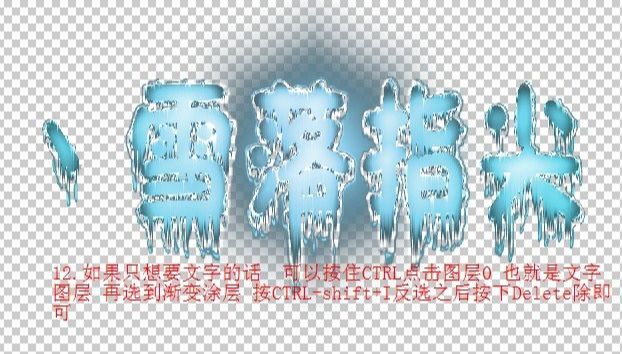 Photoshop制作漂亮的蓝色雪花冰冻字教程(12)