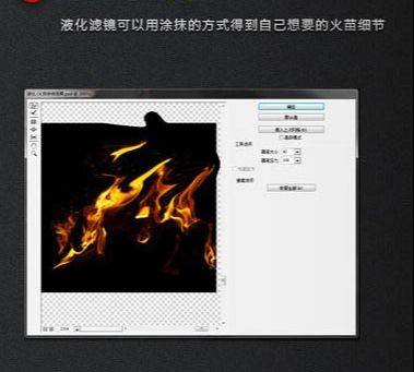Photoshop制作超酷的燃烧火焰字教程(16)