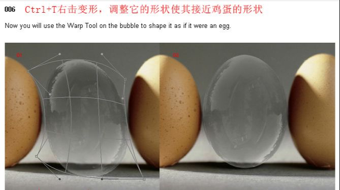 ps合成一个半透明的鸡蛋(7)