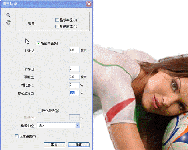 Photoshop CS5中如何用调整边缘工具抠图(12)