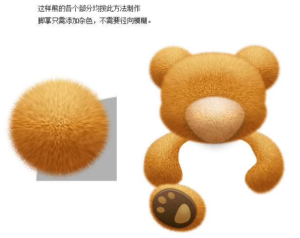 PS鼠绘可爱的小熊毛绒玩具(3)