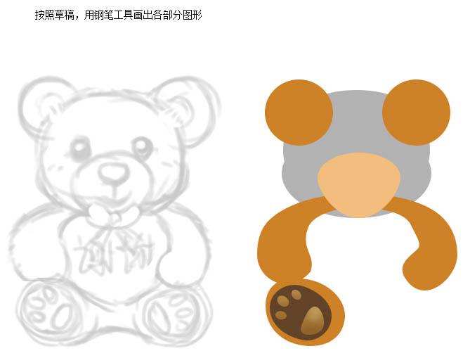PS鼠绘可爱的小熊毛绒玩具(1)