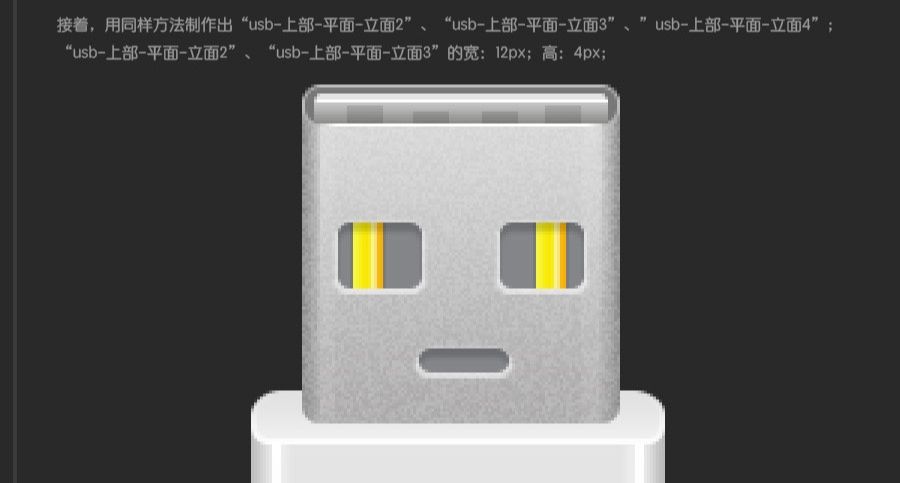 PS快速鼠绘USB接口图标详细教程(79)