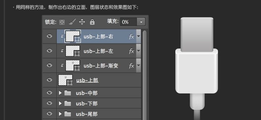 PS快速鼠绘USB接口图标详细教程(43)