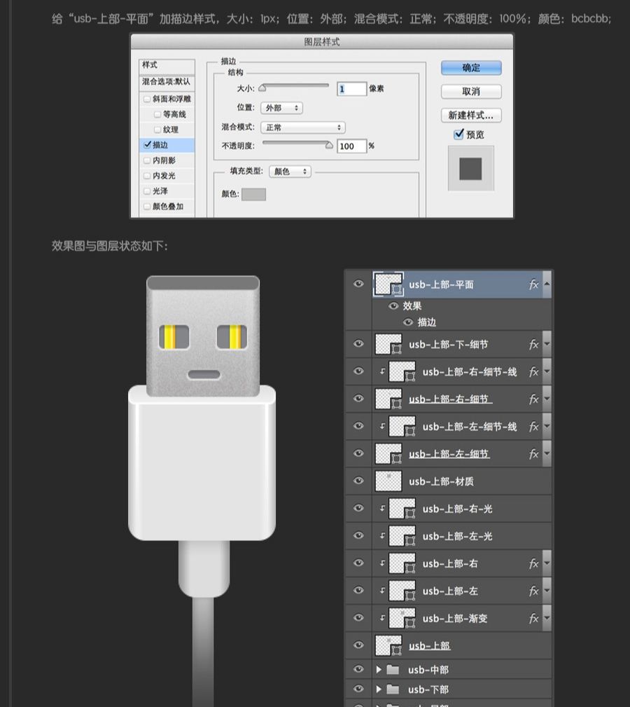 PS快速鼠绘USB接口图标详细教程(67)