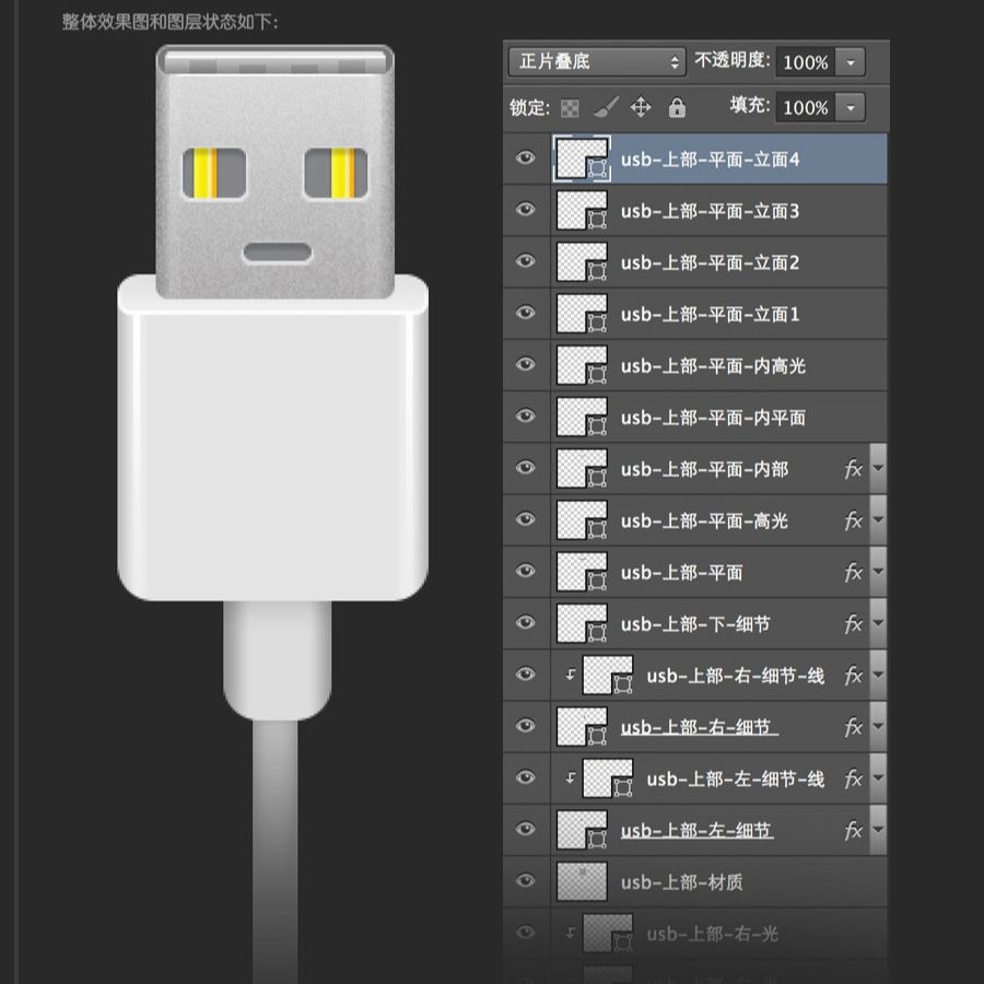 PS快速鼠绘USB接口图标详细教程(80)