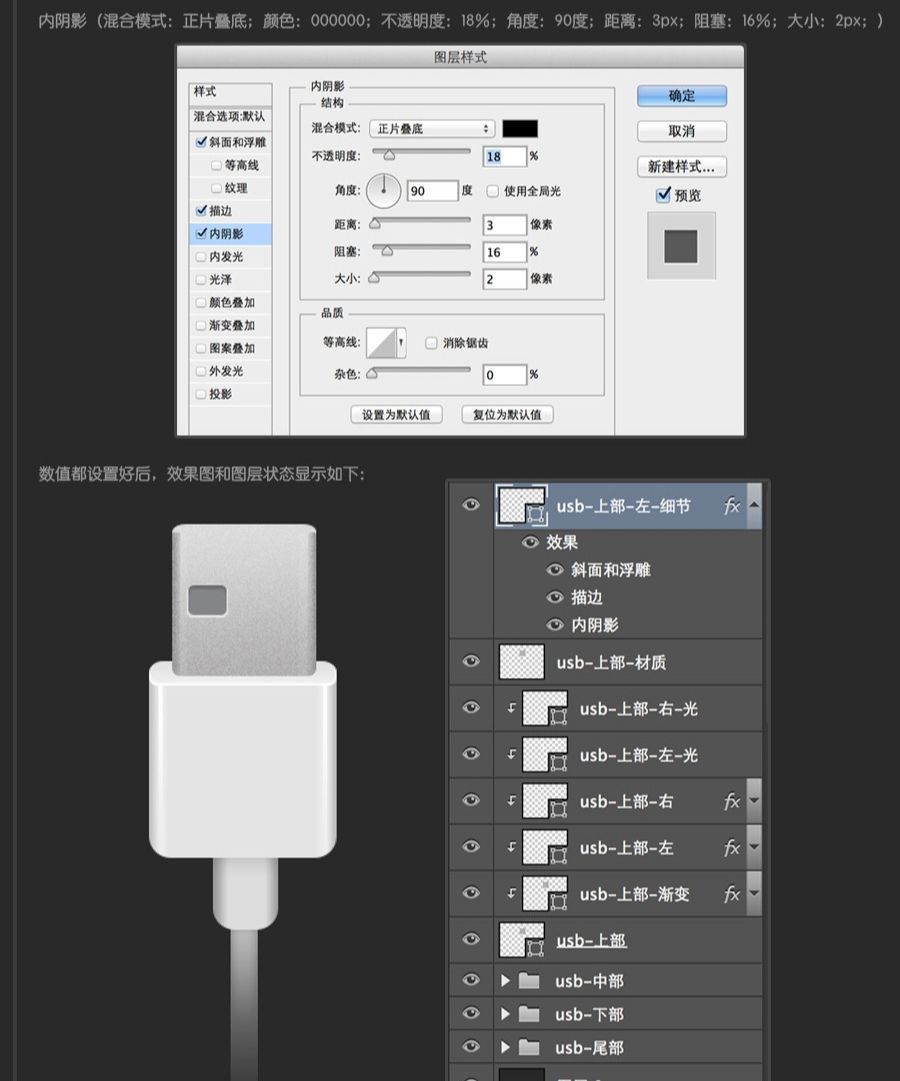 PS快速鼠绘USB接口图标详细教程(54)