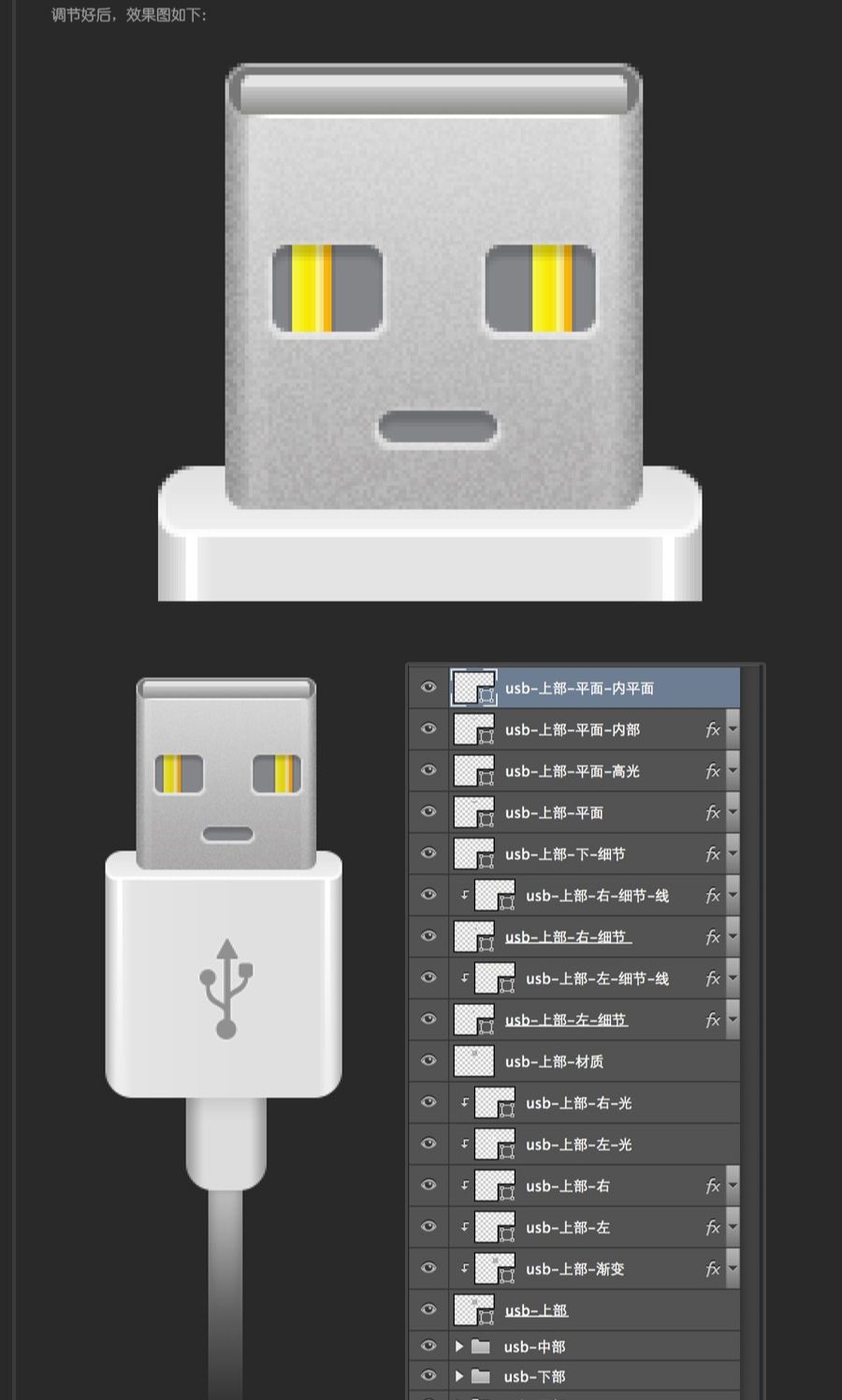 PS快速鼠绘USB接口图标详细教程(75)