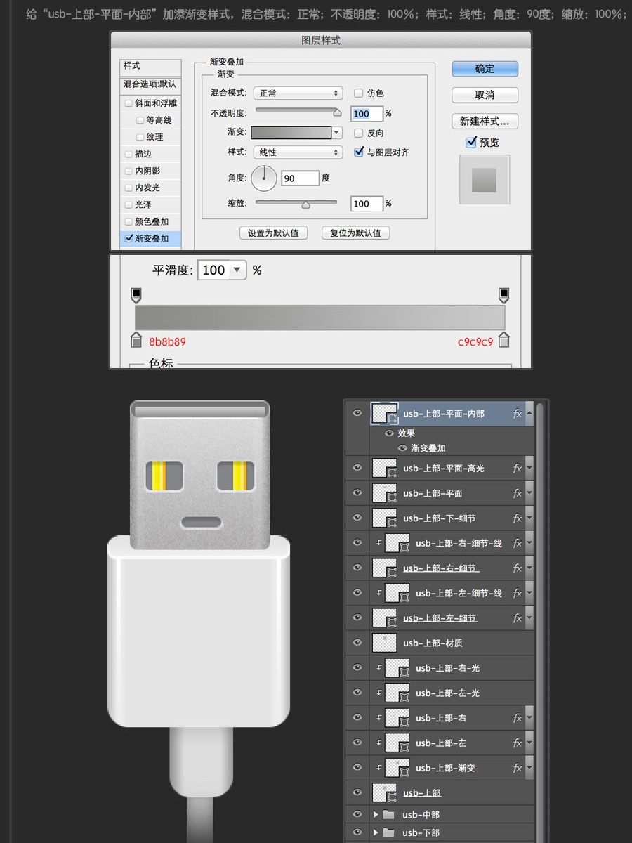 PS快速鼠绘USB接口图标详细教程(73)