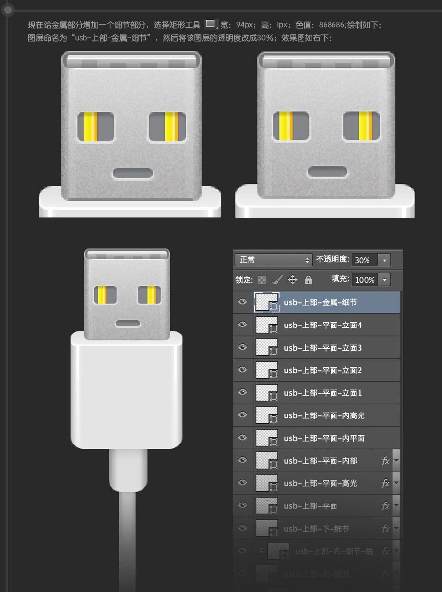 PS快速鼠绘USB接口图标详细教程(81)