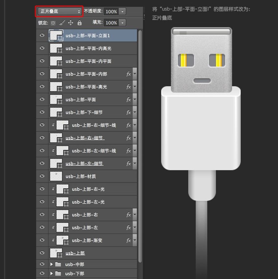 PS快速鼠绘USB接口图标详细教程(78)