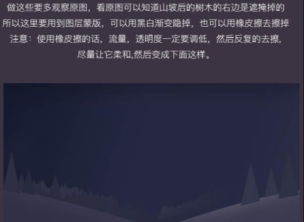 PS绘制小清新雪山夜景桌面壁纸(4)
