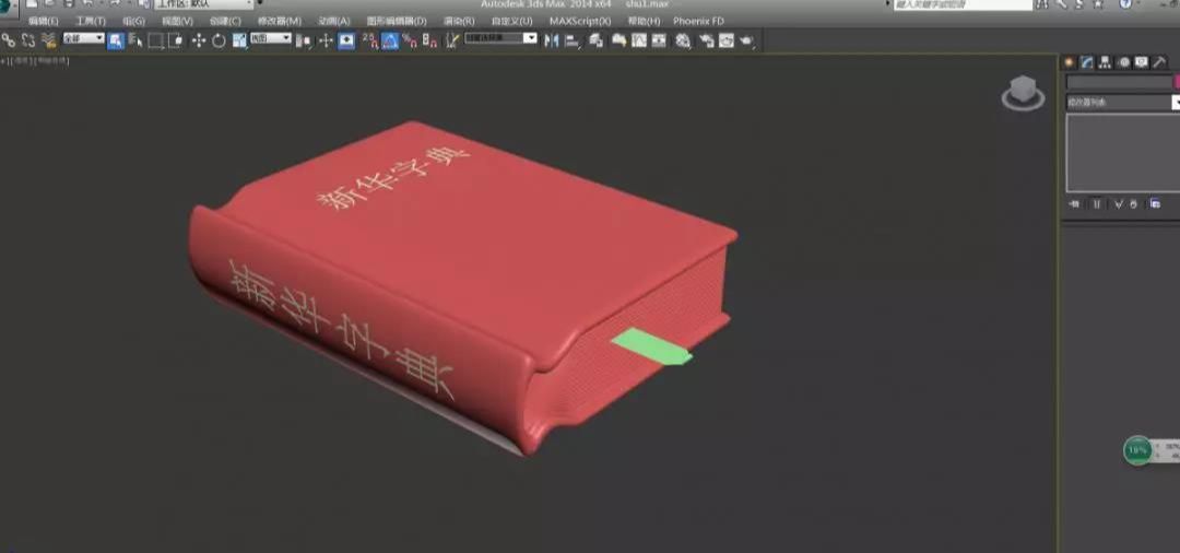 3Dmax制作新华字典模型教程(24)