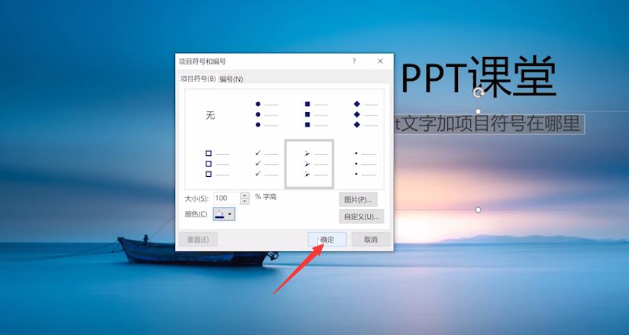 ppt文字加项目符号在哪里(4)