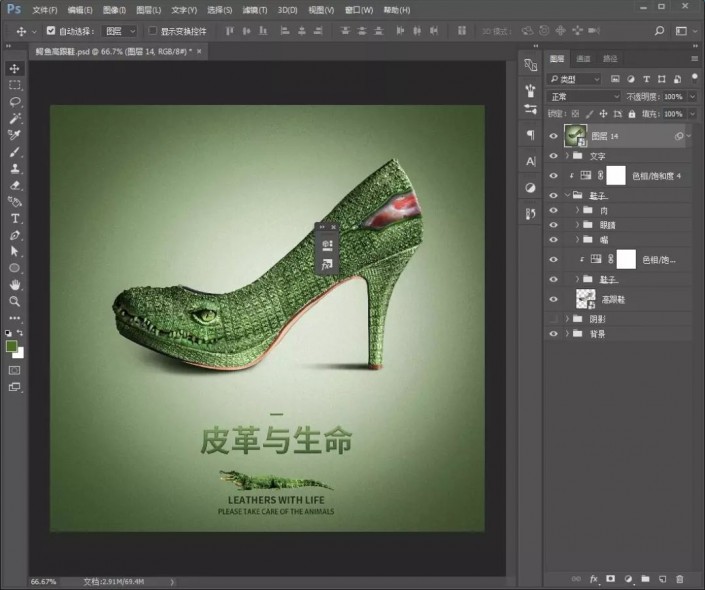ps制作一款鳄鱼高跟鞋创意照片(57)