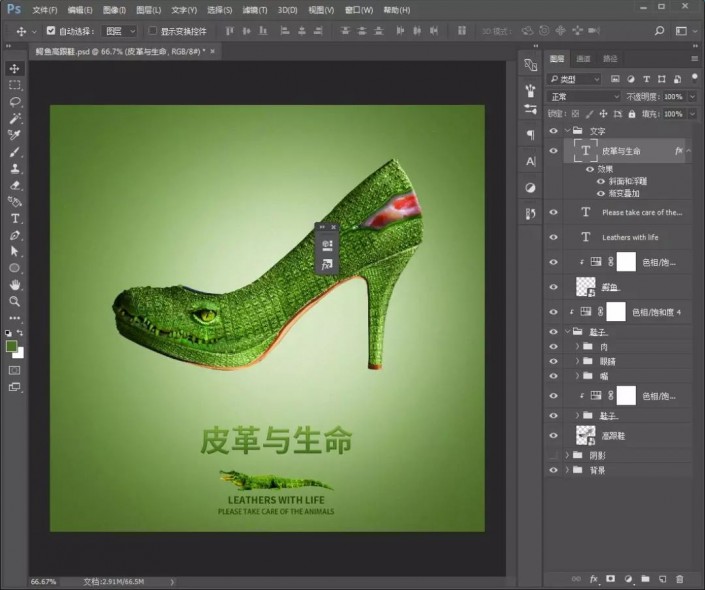 ps制作一款鳄鱼高跟鞋创意照片(53)