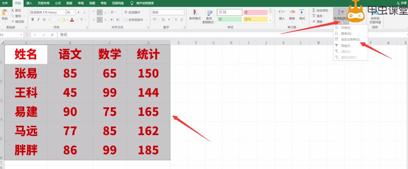 Excel以关键字排序怎么设置(1)