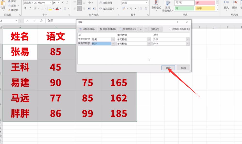 Excel以关键字排序怎么设置(5)