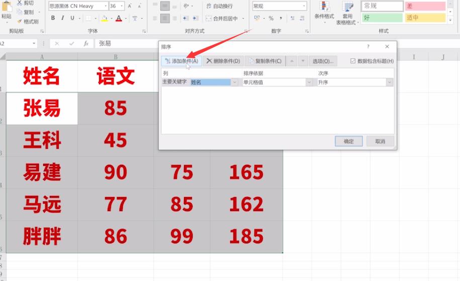 Excel以关键字排序怎么设置(3)