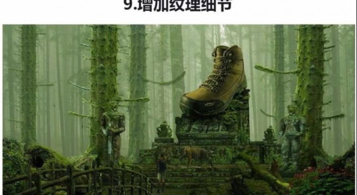 PS合成一个鞋子的宣传海报(9)