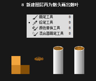 PS鼠绘香烟教程(8)