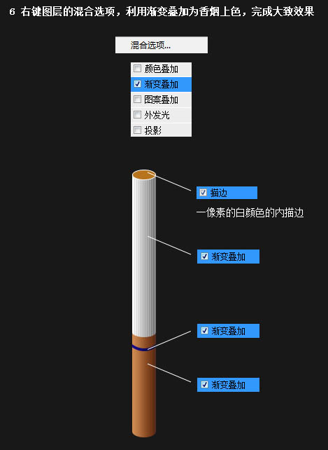 PS鼠绘香烟教程(6)